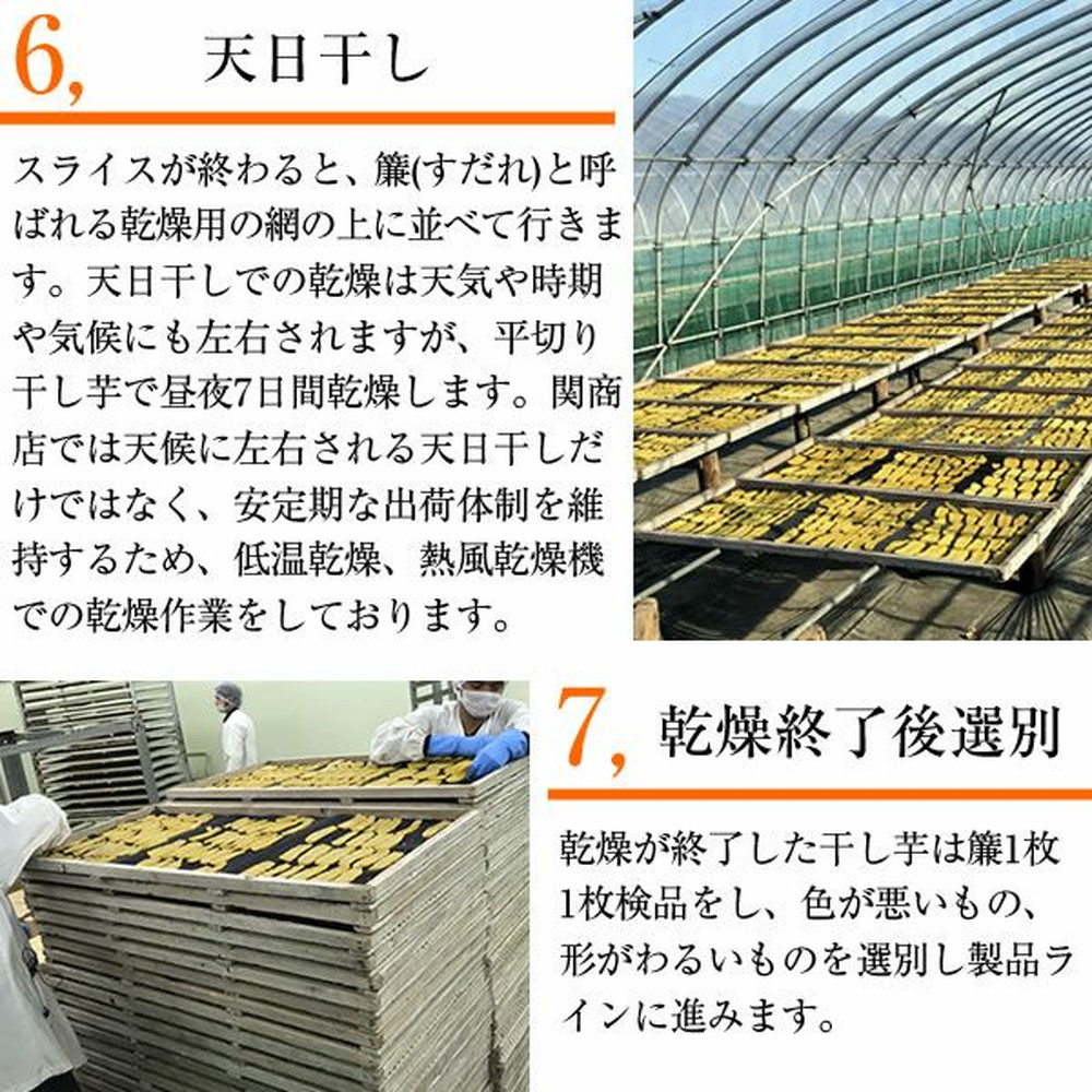 干し芋の製造工程4