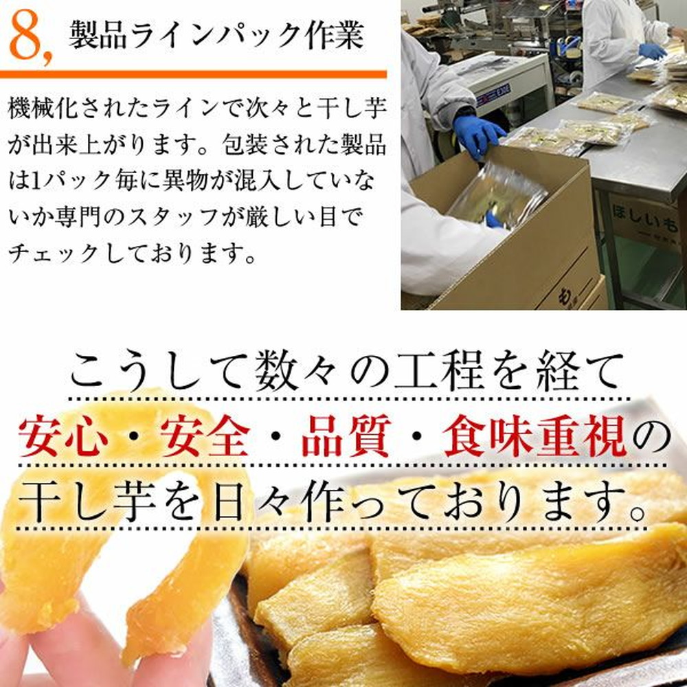 干し芋の製造工程5