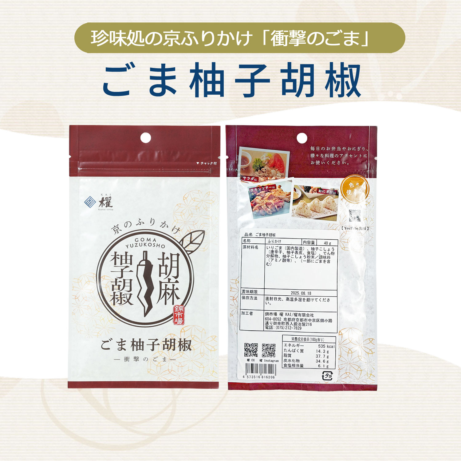 パッケージ裏表