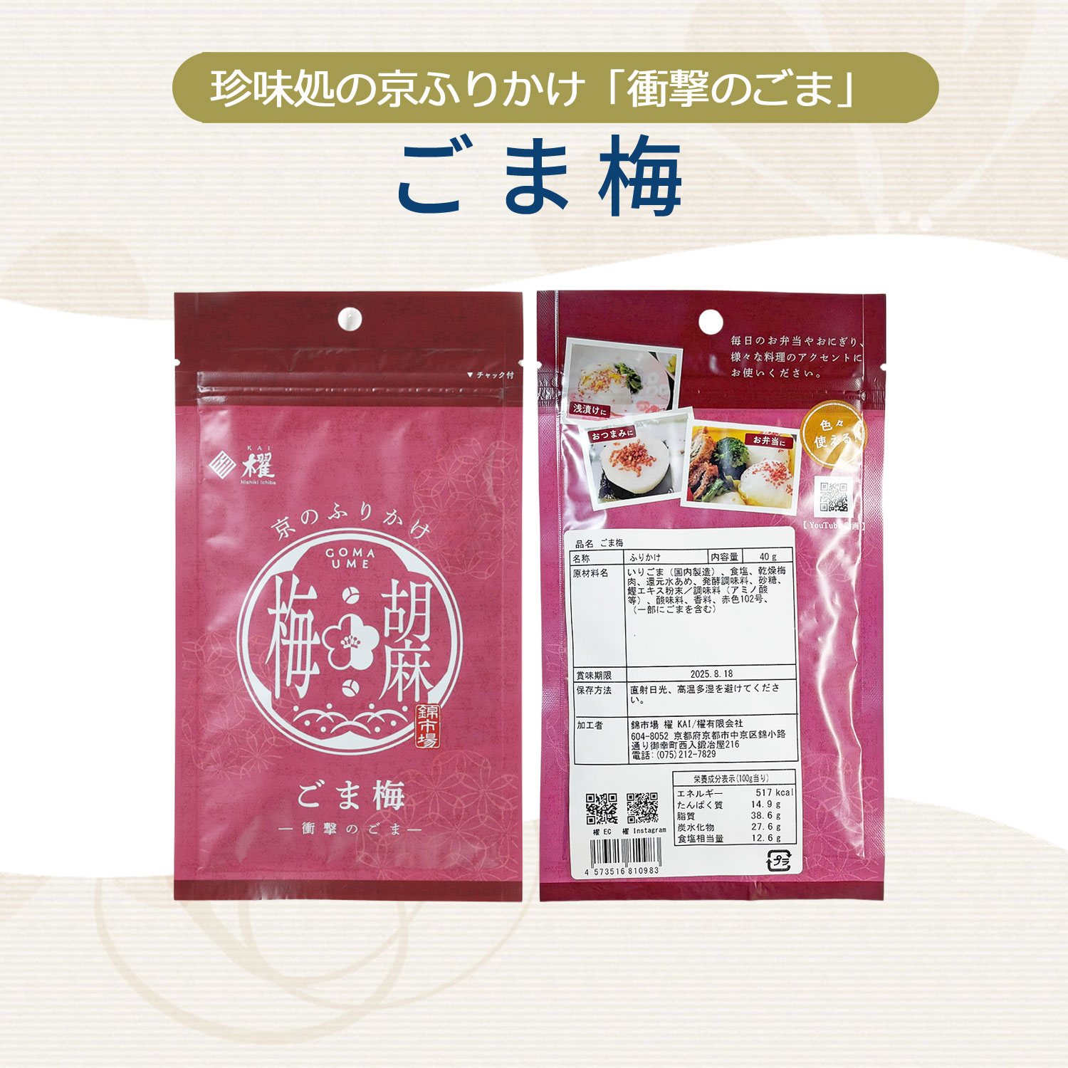 パッケージ裏表