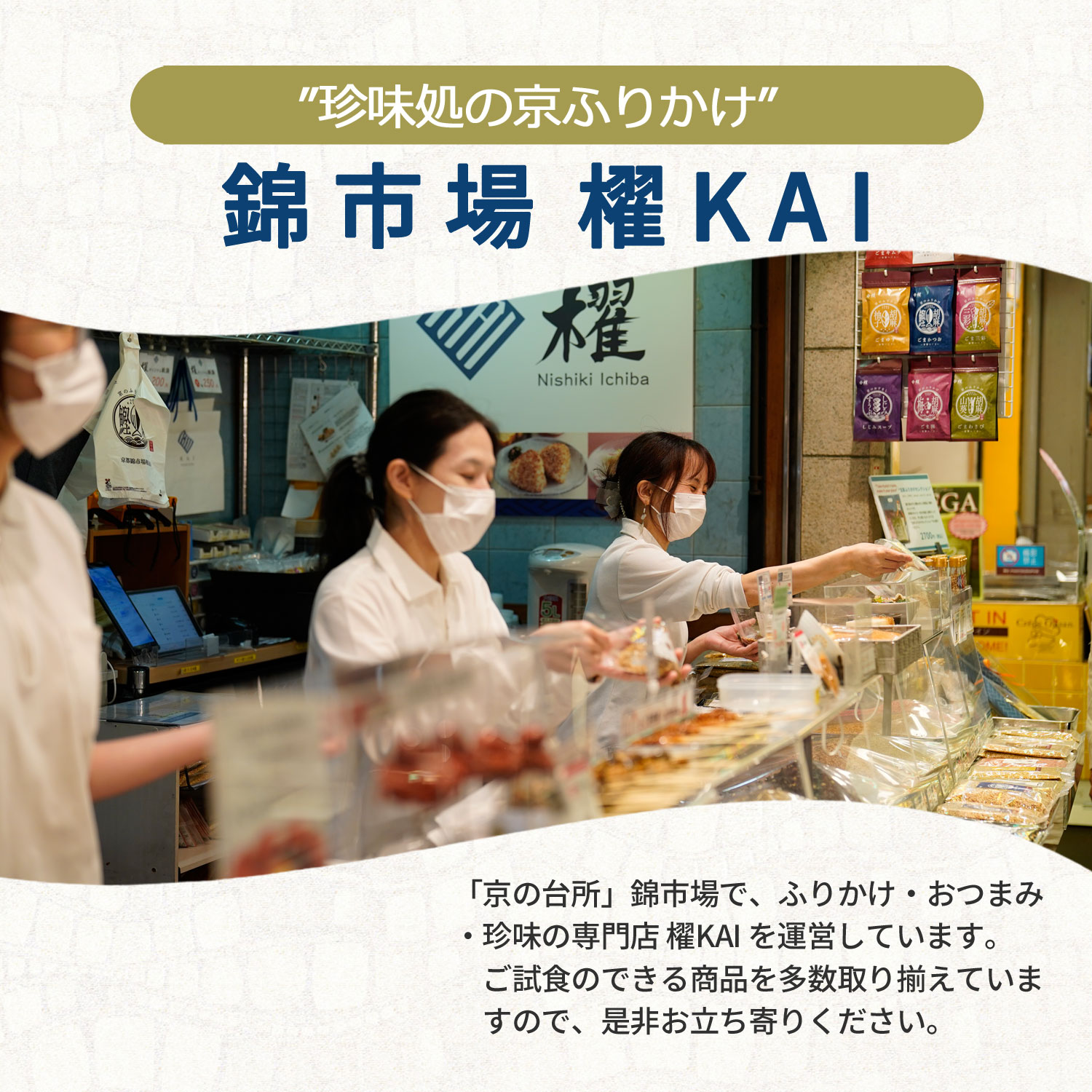 錦市場櫂KAI