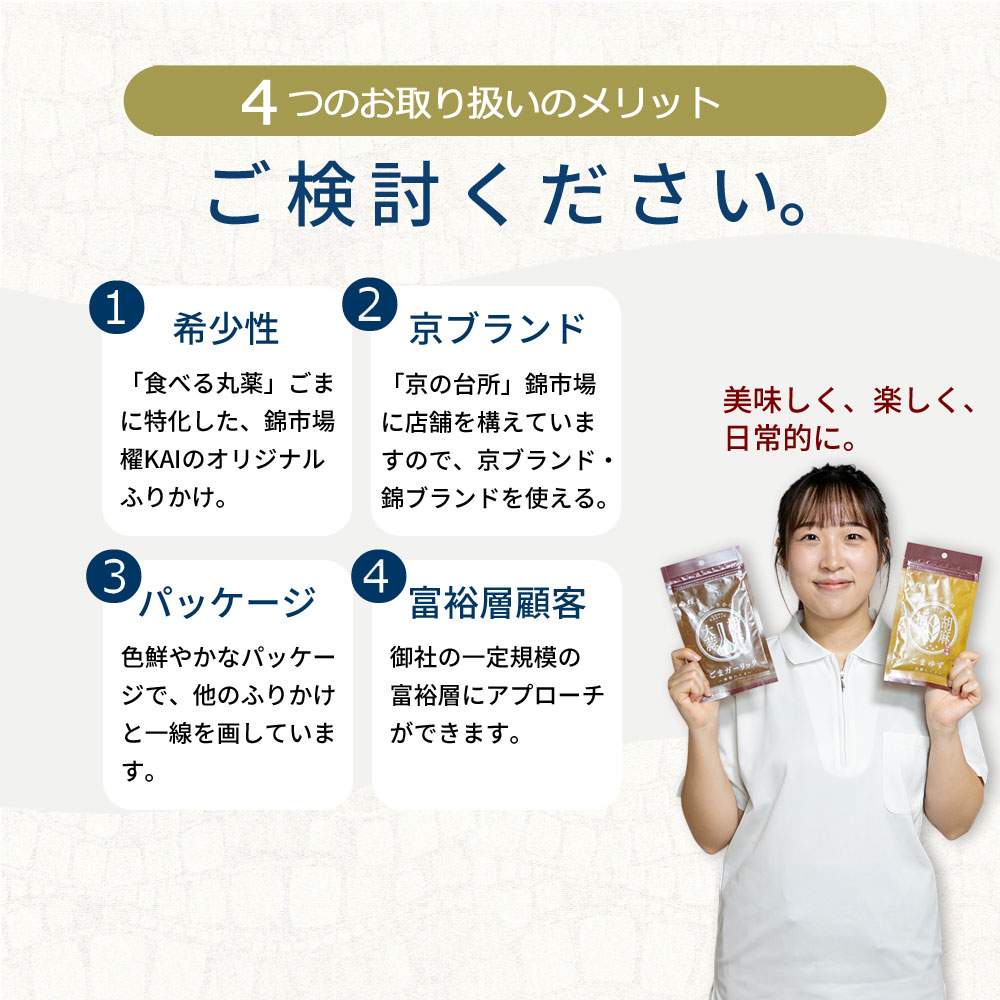 取扱いメリット