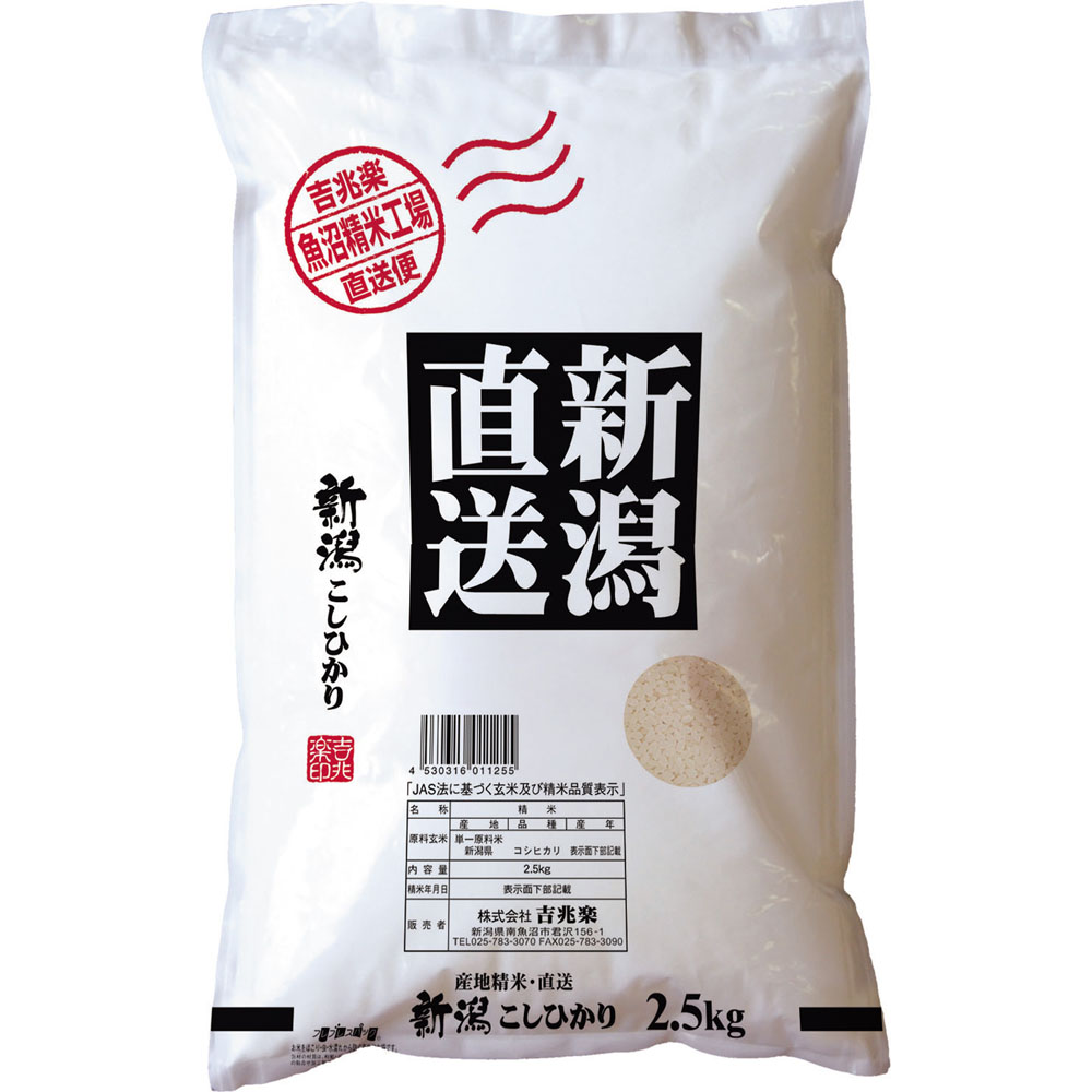 新潟県産　2.5kg　特別栽培米こしひかり　特産品・食品のネット卸・仕入れはシイレル