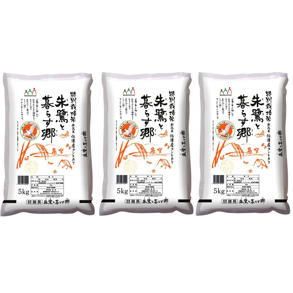 新潟　5kg×3　特別栽培米　佐渡産コシヒカリ　特産品・食品のネット卸・仕入れはシイレル