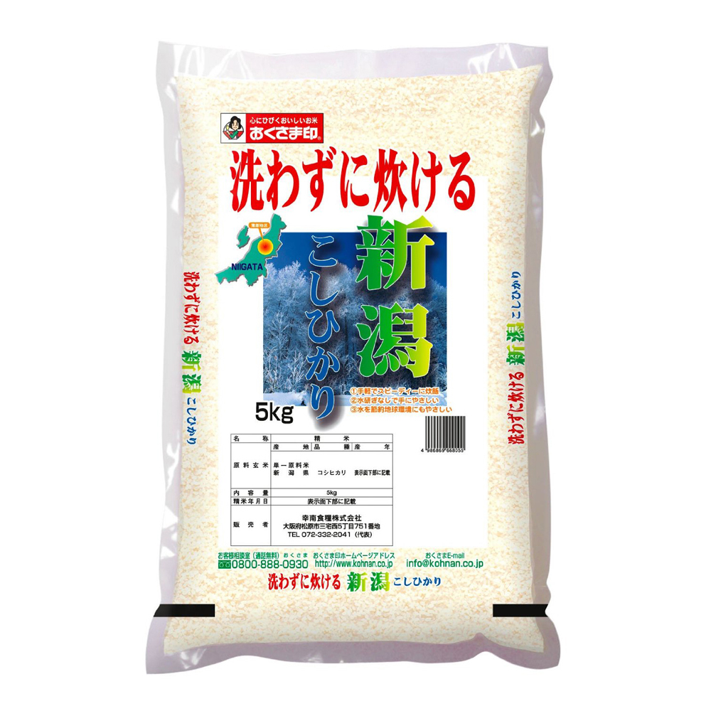 無洗米　ギフト　新潟県産こしひかり　5kg　送料無料　特産品・食品のネット卸・仕入れはシイレル