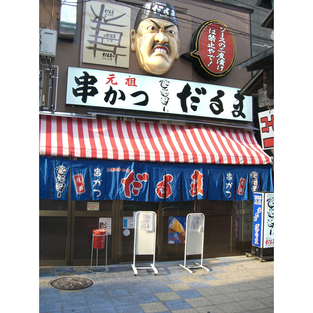 大阪　2種のカレー6個セット　「串かつだるま」　特産品・食品のネット卸・仕入れはシイレル