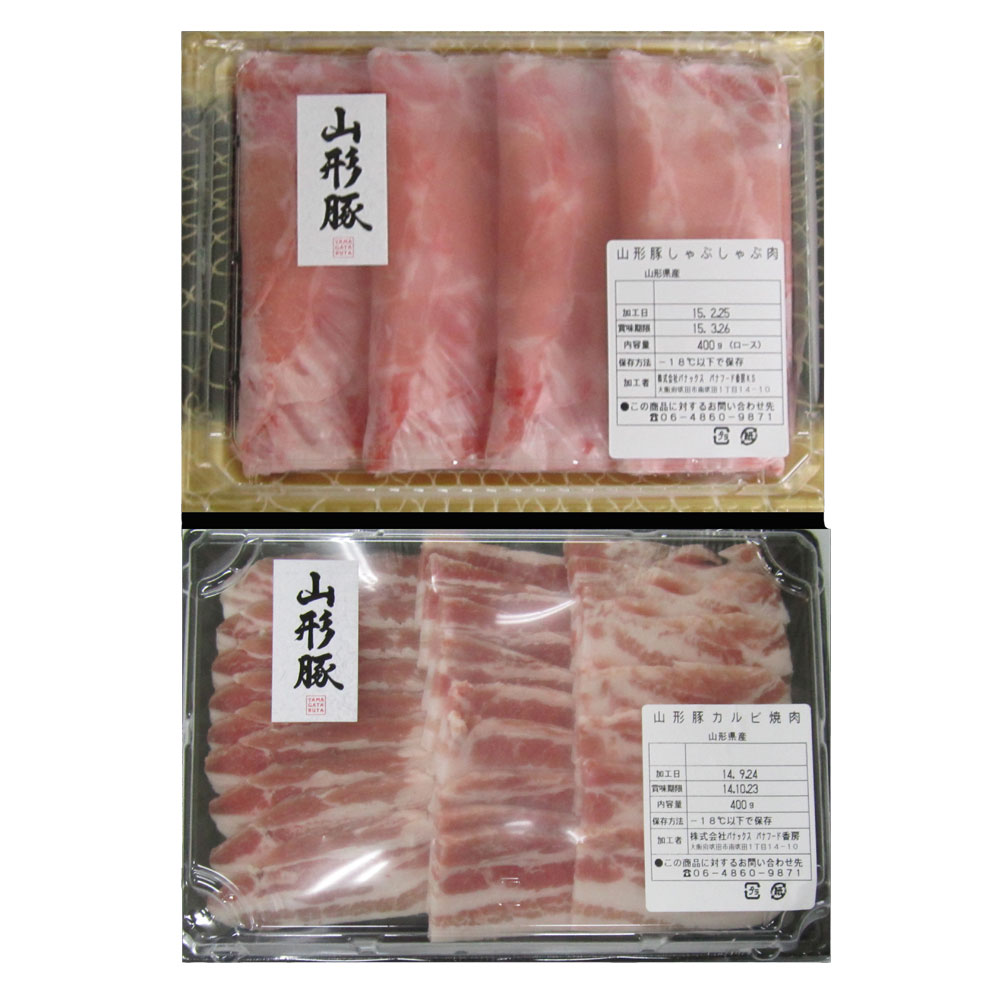 山形県食肉公社認定 山形豚セット（計800g） - 特産品・食品のネット卸・仕入れはシイレル