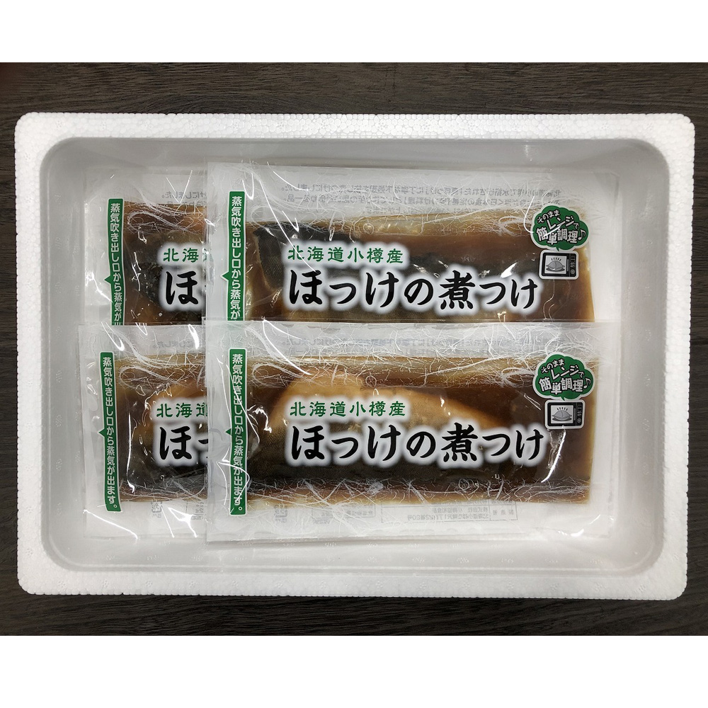 特産品・食品のネット卸・仕入れはシイレル　ほっけの煮つけ　小樽産　北海道　100g×4