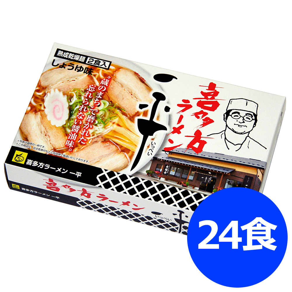 喜多方ラーメン　乾麺24食　特産品・食品のネット卸・仕入れはシイレル　福島　「一平」