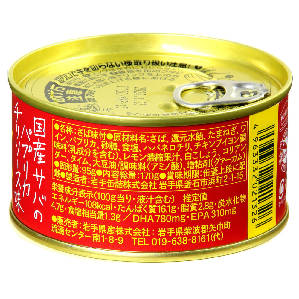 サバ缶　サヴァ缶　鯖　送料無料　国産サバのパプリカチリソース味　特産品・食品のネット卸・仕入れはシイレル