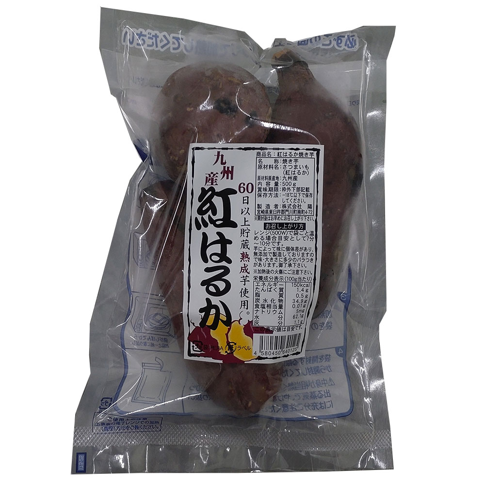 九州産　紅はるか焼き芋500g　4袋詰合せセット　特産品・食品のネット卸・仕入れはシイレル
