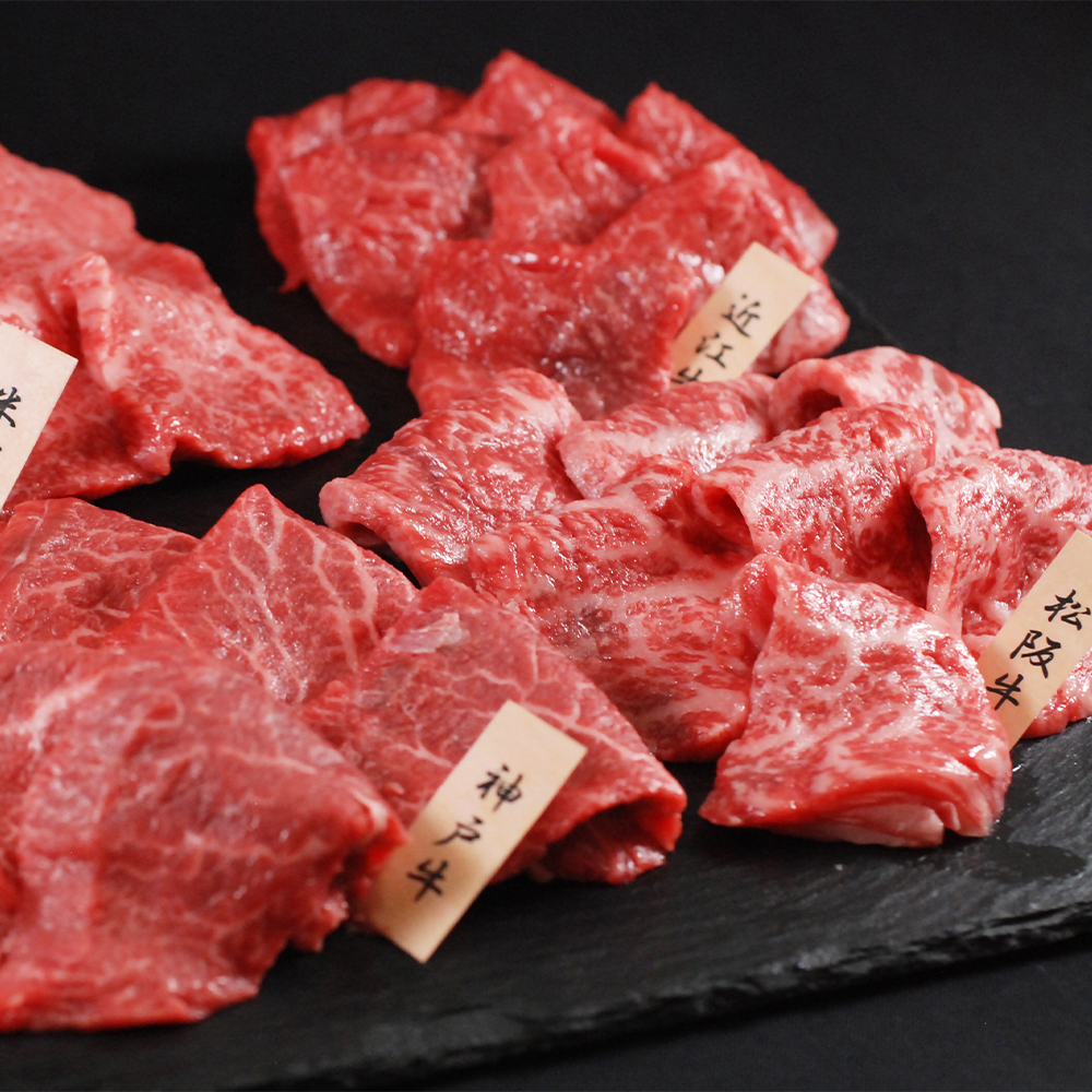 日本四大和牛　(各60g×4)　山晃食品」　焼肉用　特産品・食品のネット卸・仕入れはシイレル