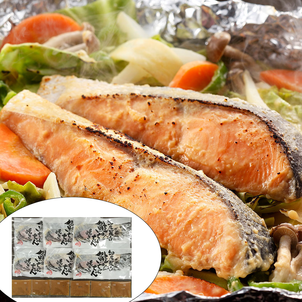 A(切身80g×6枚)セット　北海道　鮭のちゃんちゃん焼き　知床羅臼　特産品・食品のネット卸・仕入れはシイレル