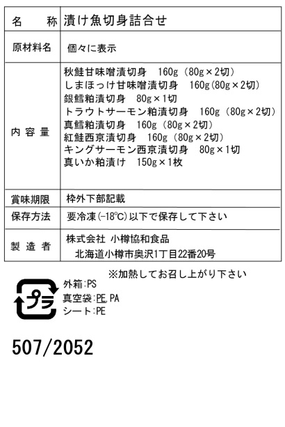 漬け魚 切身 詰合せ F (粕漬け、西京漬け、甘味噌漬け) 13枚