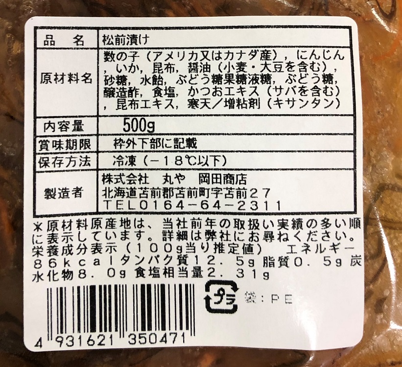(500g×2)　お徳用　B　数の子松前漬け　北海道苫前「岡田商店」　特産品・食品のネット卸・仕入れはシイレル