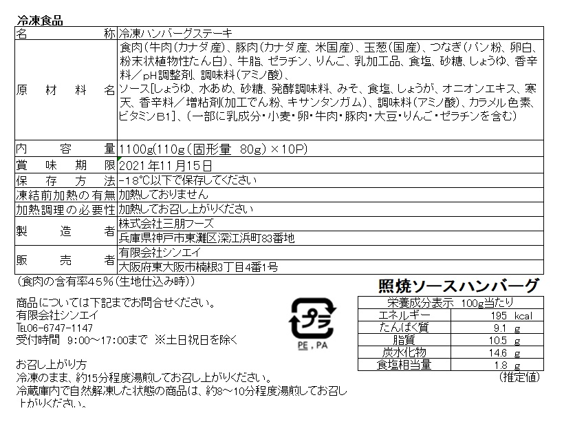 照り焼きソースハンバーグ 30個 110g (固形量80g) - 特産品・食品の