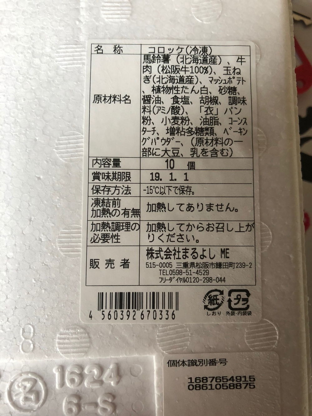 三重「松阪まるよし」　松阪牛コロッケ　特産品・食品のネット卸・仕入れはシイレル