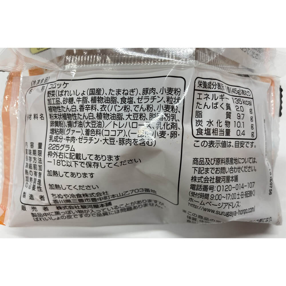 神奈川　「駿河屋本舗」　（5個入×8）　レンジで簡単　鎌倉コロッケ　特産品・食品のネット卸・仕入れはシイレル