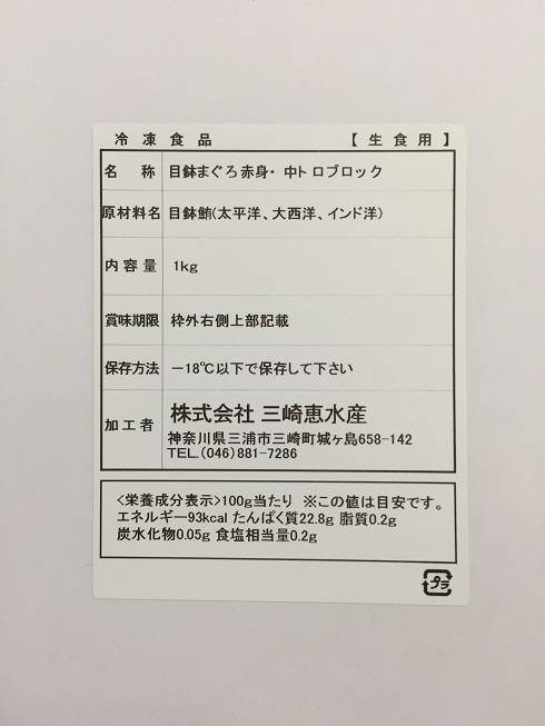 神奈川　ブロック　「三浦三崎」　訳有　天然目鉢マグロ　特産品・食品のネット卸・仕入れはシイレル