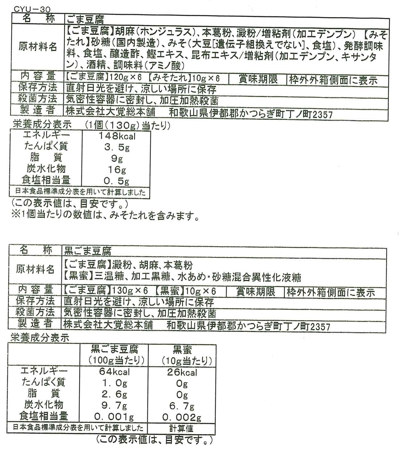 黒胡麻)　和歌山「大覚総本舗」　(白胡麻　ごま豆腐　特産品・食品のネット卸・仕入れはシイレル