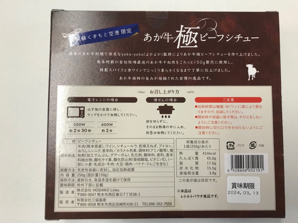 あか牛極ビーフシチュー（250g×2）　熊本和牛　特産品・食品のネット卸・仕入れはシイレル