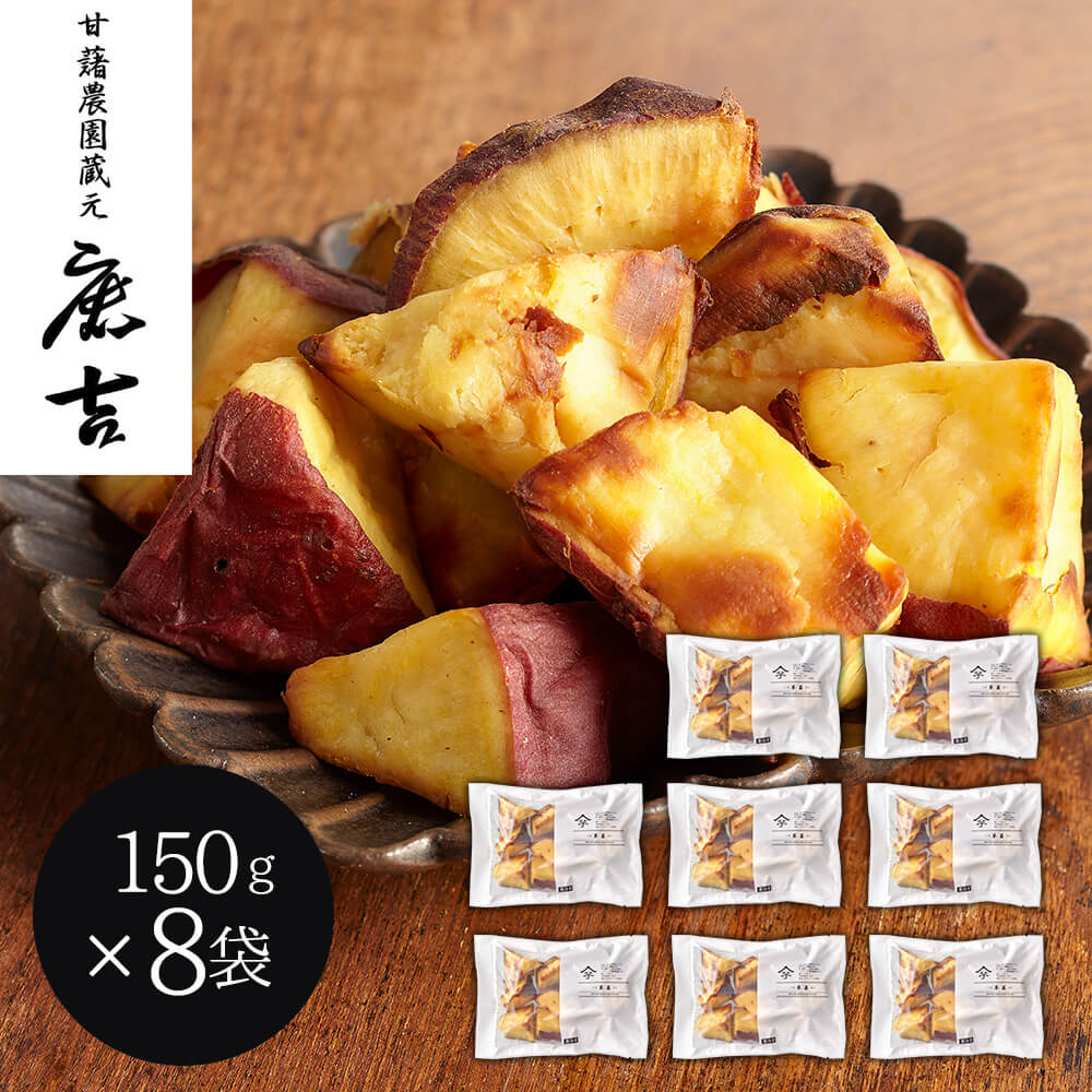 8袋　芋師がつくる焼き芋　芋菱　スペシャルセール　「鹿吉」　甘藷農園　茨城　特産品・食品のネット卸・仕入れはシイレル