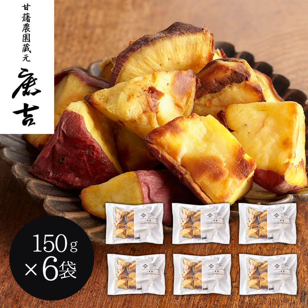 6袋　芋菱　芋師がつくる焼き芋　「鹿吉」　甘藷農園　茨城　特産品・食品のネット卸・仕入れはシイレル