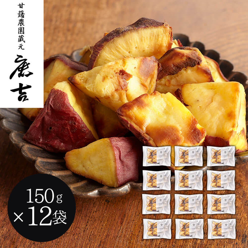 12袋　茨城　芋菱　甘藷農園　「鹿吉」　芋師がつくる焼き芋　特産品・食品のネット卸・仕入れはシイレル