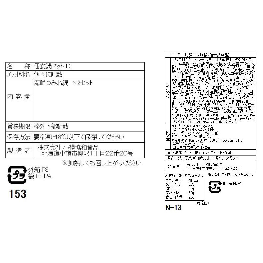 個食用 海鮮ちゃんこ鍋セット 1～2人前×4 - 特産品・食品のネット卸