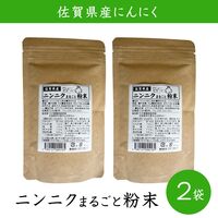 佐賀県産 ニンニクまるごと粉末60g 2袋セット【ネコポス発送】