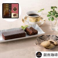 【倉入れ】 銀座チョコレートケーキギフトセット 計4個 (ケース入数：20,ロット：3)