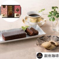 【倉入れ】 銀座チョコレートケーキギフトセット 計12個(ケース入数：20,ロット：3)