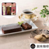 【倉入れ】 銀座チョコレートケーキギフトセット (ケース入数：10,ロット：3)