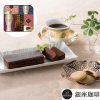 【倉入れ】 銀座チョコレートケーキギフトセット 計18個 (ケース入数：10,ロット：2)