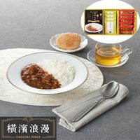 【倉入れ】 「横濱浪漫」 カレーセット 横濱浪漫ビーフカレー×1、オランダ焼×5、ジャスミン茶2g×4 (ケース入数：20,ロット：3)