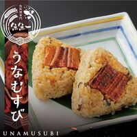 うなむすび（3個入）