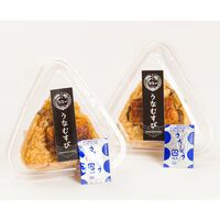 うなむすび（3個入×2）