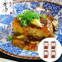 神戸・元町「みのり」和風きのこ餡の煮込みハンバーグ４個