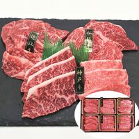 神戸牛&松阪牛&近江牛 三大和牛食べ比べ（焼肉用・計420g）