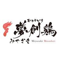 宮崎 夢創鶏（むそうどり）炭火焼 B