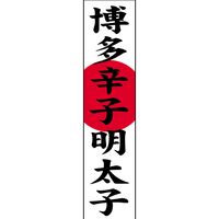 福岡 小切子明太子 A