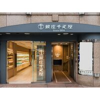 「銀座千疋屋」 銀座フルーツクーヘン 16個