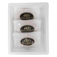 三重 松阪牛入り 生ハンバーグ C