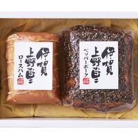 三重 伊賀上野の里 ロースハム&ペッパーポーク詰合せ