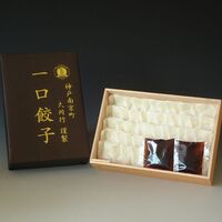 兵庫 神戸南京町 「大同行」謹製 一口餃子 A