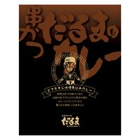 【倉入れ】 大阪 「串かつだるま」 牛すじどて味噌煮込みカレー (ケース入数：2,ロット：1)