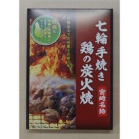 【倉入れ】 七輪手焼き 鶏の炭火焼き (ケース入数：60,ロット：1)