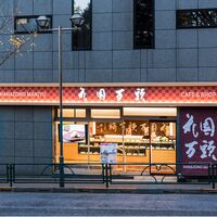 【倉入れ】 東京・新宿「花園万頭」花園最中＆煎餅詰合せ (ケース入数：8,ロット：1)
