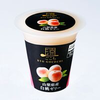 【倉入れ】 「北辰フーズ」涼ごこち 山梨県産白桃ゼリー (ケース入数：15,ロット：4)