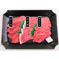 神戸牛焼肉用 希少部位３種セット